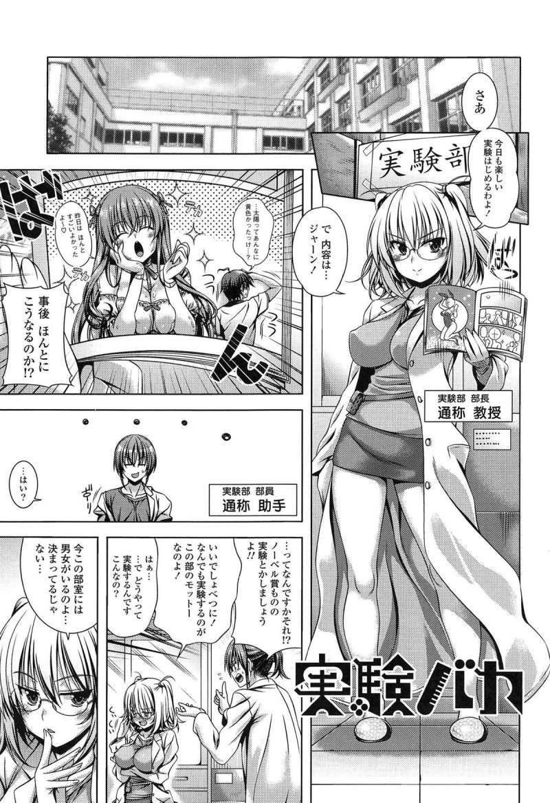 【エロ漫画】調教されちゃう巨乳のお姉さん…手マンやフェラをして生ハメ中出しいちゃラブセックスで淫乱堕ちしちゃう【Lapis Lazuli：実験バカ】