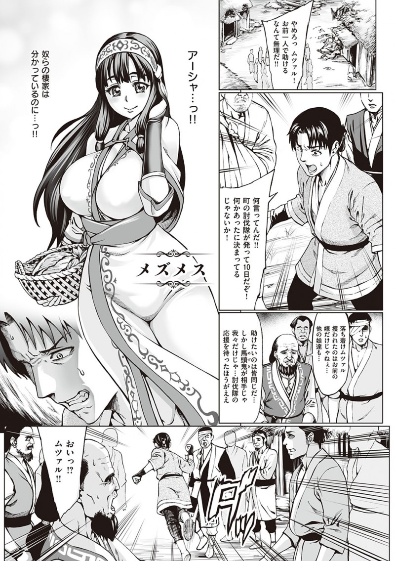 【少年漫画】馬の化け物に捕らわれてエッチな事をさせられる巨乳お姉さんたち…されるがままの彼女は次々と巨根を生挿入される陵辱レイプでボテ腹妊娠させられる!【ねろましん:メズメス】