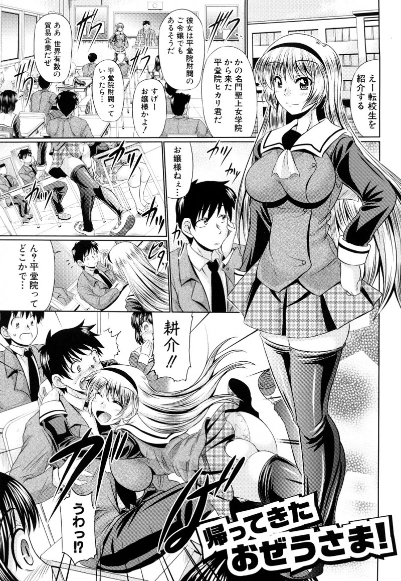 【エロ漫画】茶を目指していた幼馴染の彼とお医者さんごっこをする巨乳のお姉さん…アナルにバイブを挿入され生ハメ中出しセックスしちゃう【わらしべ：帰ってきたおぜうさま!!】