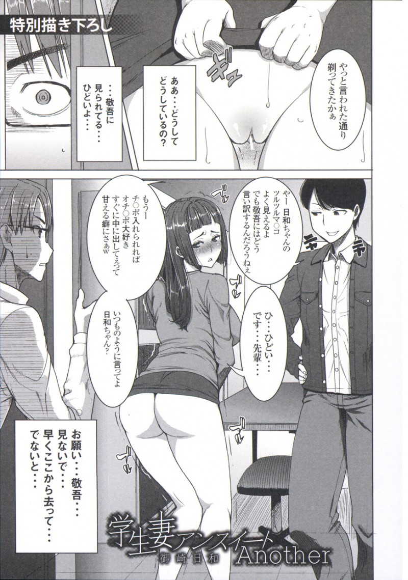 【エロ漫画】陰毛を沿って調教されちゃう学生妻…デカチンポを生ハメされてアヘ顔で視姦プレイで中出しされて絶頂イキしちゃうド変態【田中あじ：学生妻アンスイートAnother】