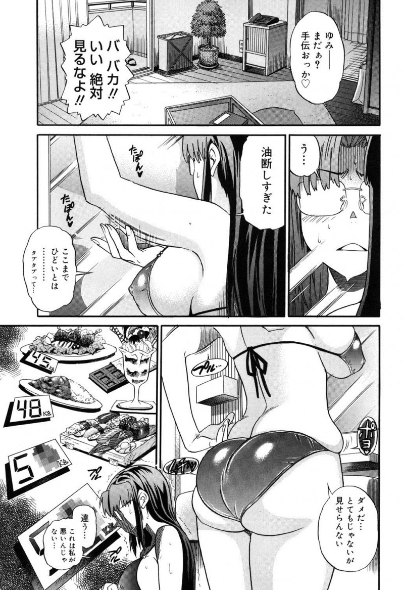 【少年漫画】彼氏に水着を姿を欲情されて家でセックスするぽっちゃり彼女…彼にすっかり流されてしまった彼女は手マンされたり、パイズリさせられたりした後、正常位やバックなどの体位で中出し【DISTANCE:彼女の**規模な失敗】
