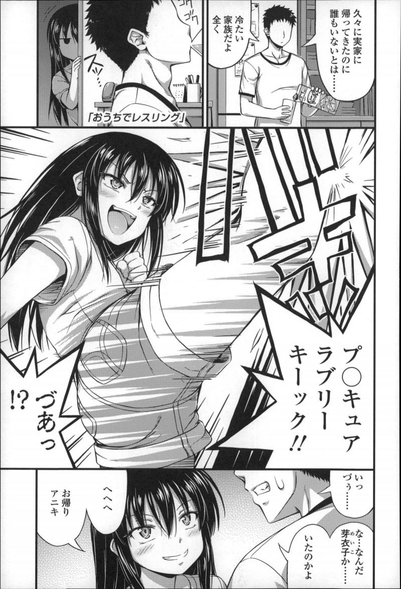 【エロ漫画】兄と部屋でレスリングをする妹…くすぐりのどさくさにまぎれて手マンや乳首責めをして生ハメ中出し近親相姦セックスしちゃう【Noise：おうちでレスリング】