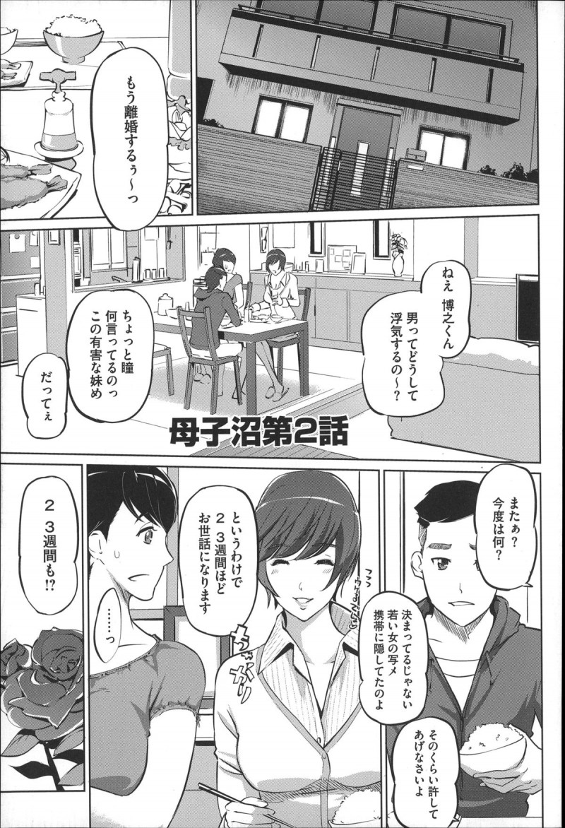 【少年漫画】息子と近親相姦してしまった事実が息子の友達にもバレていた…ばらした息子は自分の友達を家にまで連れてきて母親に紹介。そのまま彼らに輪姦乱交レイプされて、宙吊り拘束されたまま近親相姦ファックも見せつけて腹ボテ妊娠してしまう【Clone人間:母子沼第2話】
