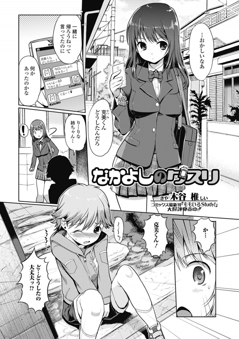 【少年漫画】バイアグラを飲んでしまった男の子を鎮めようとする巨乳JK…チンコを扱いて興奮してしまい何も知らない彼を中出しセックスで筆下ろし【木谷椎:なかよしのクスリ】