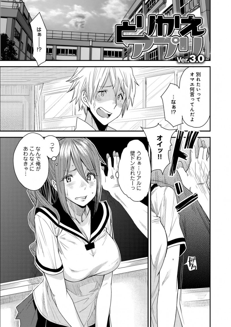 【エロ漫画】兄と妹の体が入れ替わりバイブを入れたまま学校にいき疼きまくる女性…入れ替わった体で兄妹同士教室で巨根をフェラしバイブを付けたままアナルファックされて絶頂しちゃう【大嶋亮：とりかえアプリ】