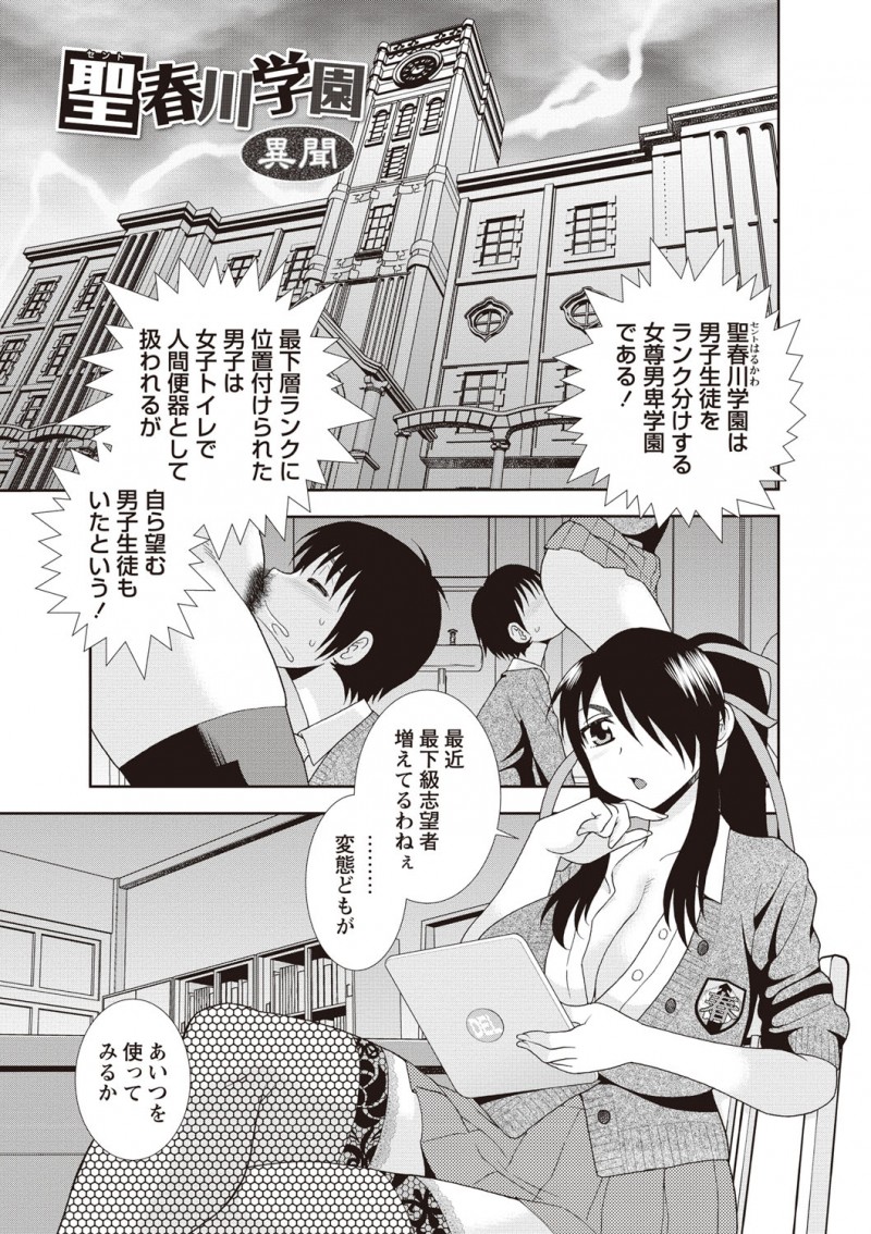 【少年漫画】男を逆に調教している眼鏡のボテ腹の美少女…バックの中出しセックスでド変態なトロ顔に筆下ろししちゃう!【しのざき嶺:聖春川学園 異聞】