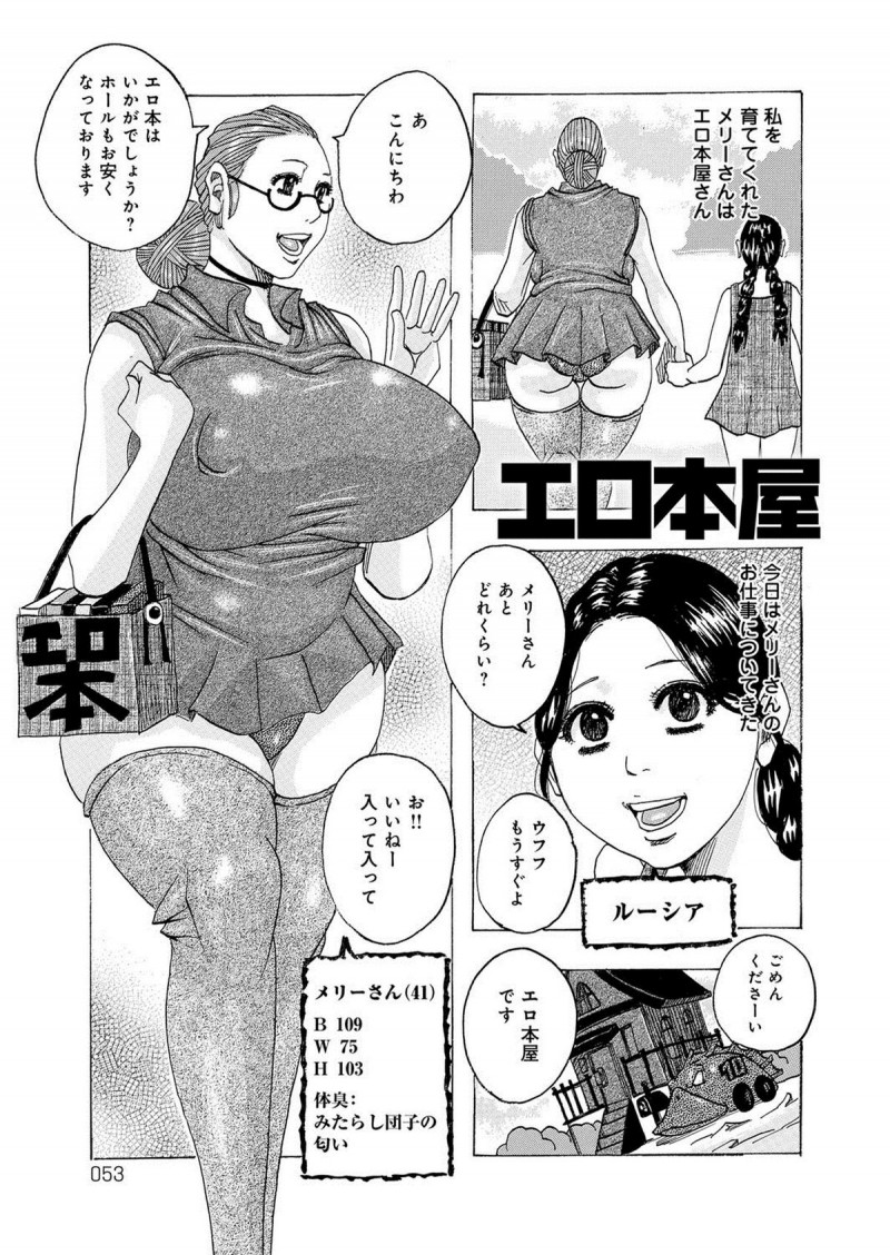 【少年漫画】エロ本売りの爆乳お姉さん…エロ本を読みながらオナホールでマンコを提供してあげて中出し絶頂イキしちゃう【じゃんぬだっく:エロ本屋】