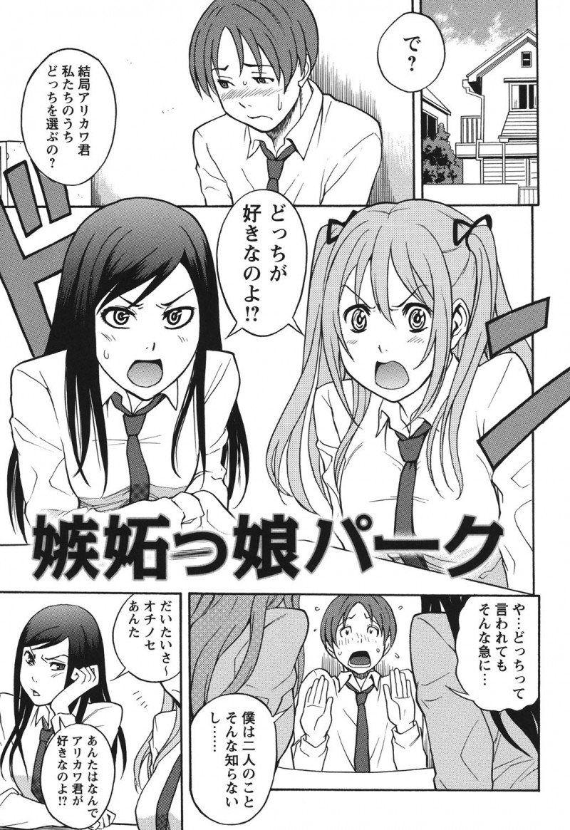 【エロ漫画】言い寄られた草食系男子を襲っちゃう2人組のJK…乳首責めや… 騎乗位で生ハメ中出し3Pセックスしちゃう【しでん晶：嫉妬っ娘パーク】