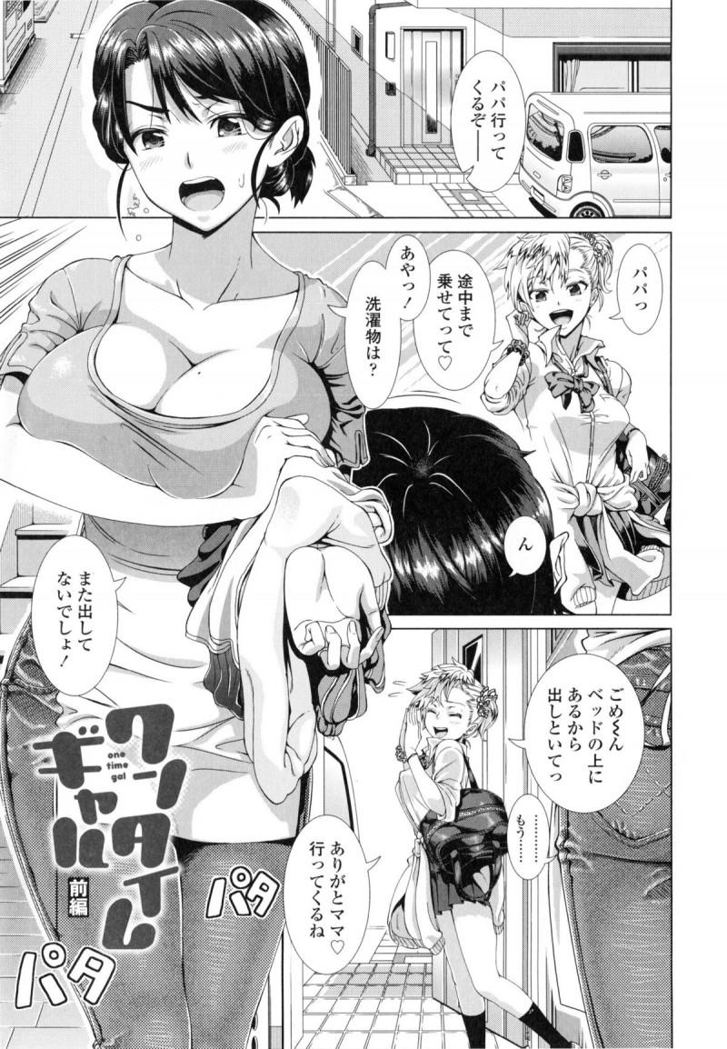 【少年漫画】娘の金髪ウィッグとギャル服を着て出かけた母親…カラオケでナンパされて飲酒で泥酔！王様ゲームからの中出し乱交SEX！若いチンポにアクメ！【篠塚裕志：ワンタイムギャル】