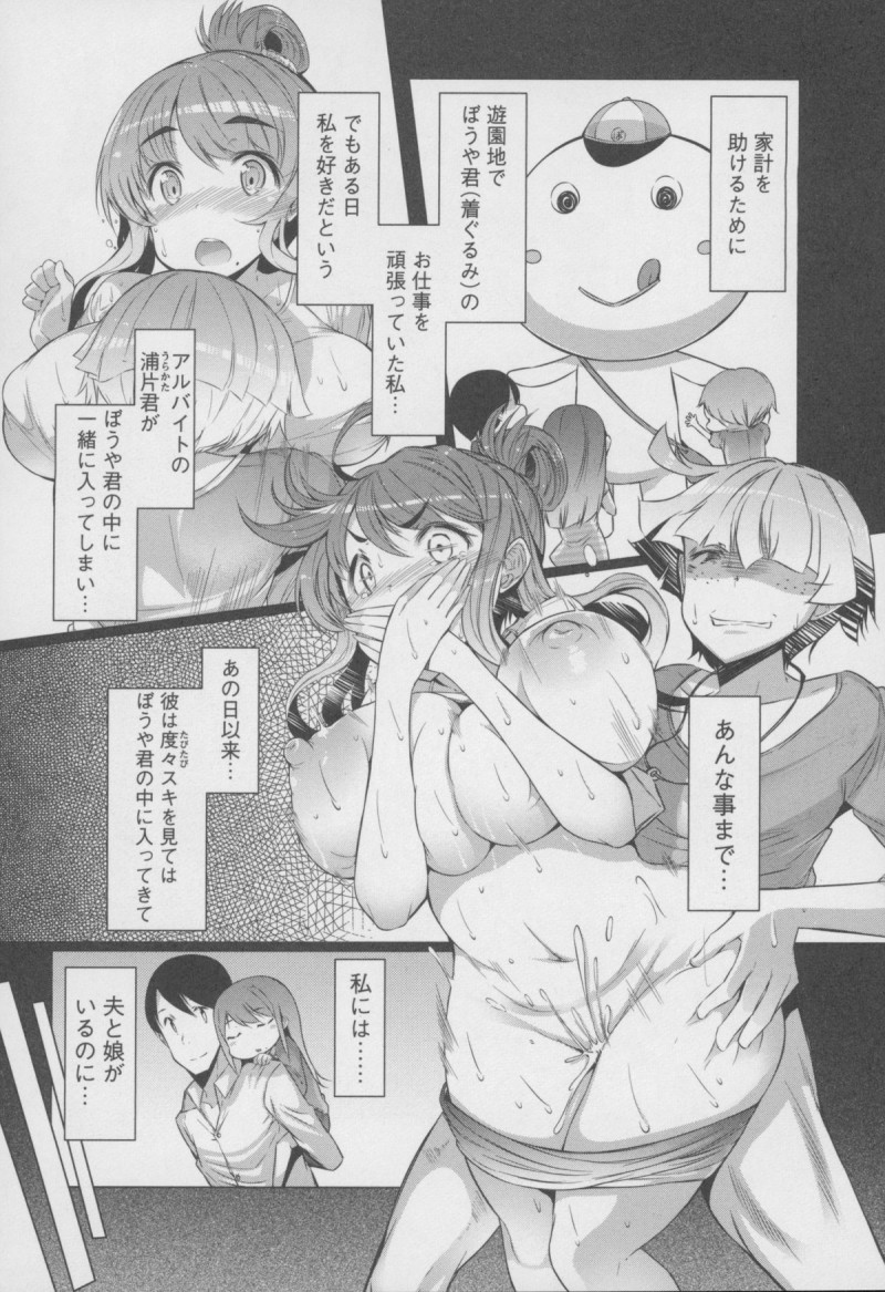 【エロ漫画】着ぐるみの中で悪戯をされちゃう巨乳の人妻…乳首責めや手マンをされてトロ顔で生ハメ中出しセックスで淫乱堕ちしちゃう【EBA：暴れん坊ぼうが君2】
