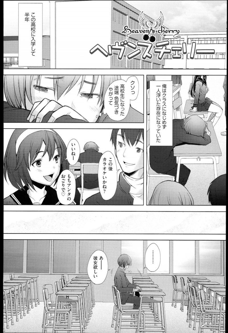 【エロ漫画】男子を誘惑しちゃう巨乳のビッチJK…ご奉仕フェラをして生ハメ中出し乱交セックスしちゃう【堺はまち：ヘヴンズチェリー】