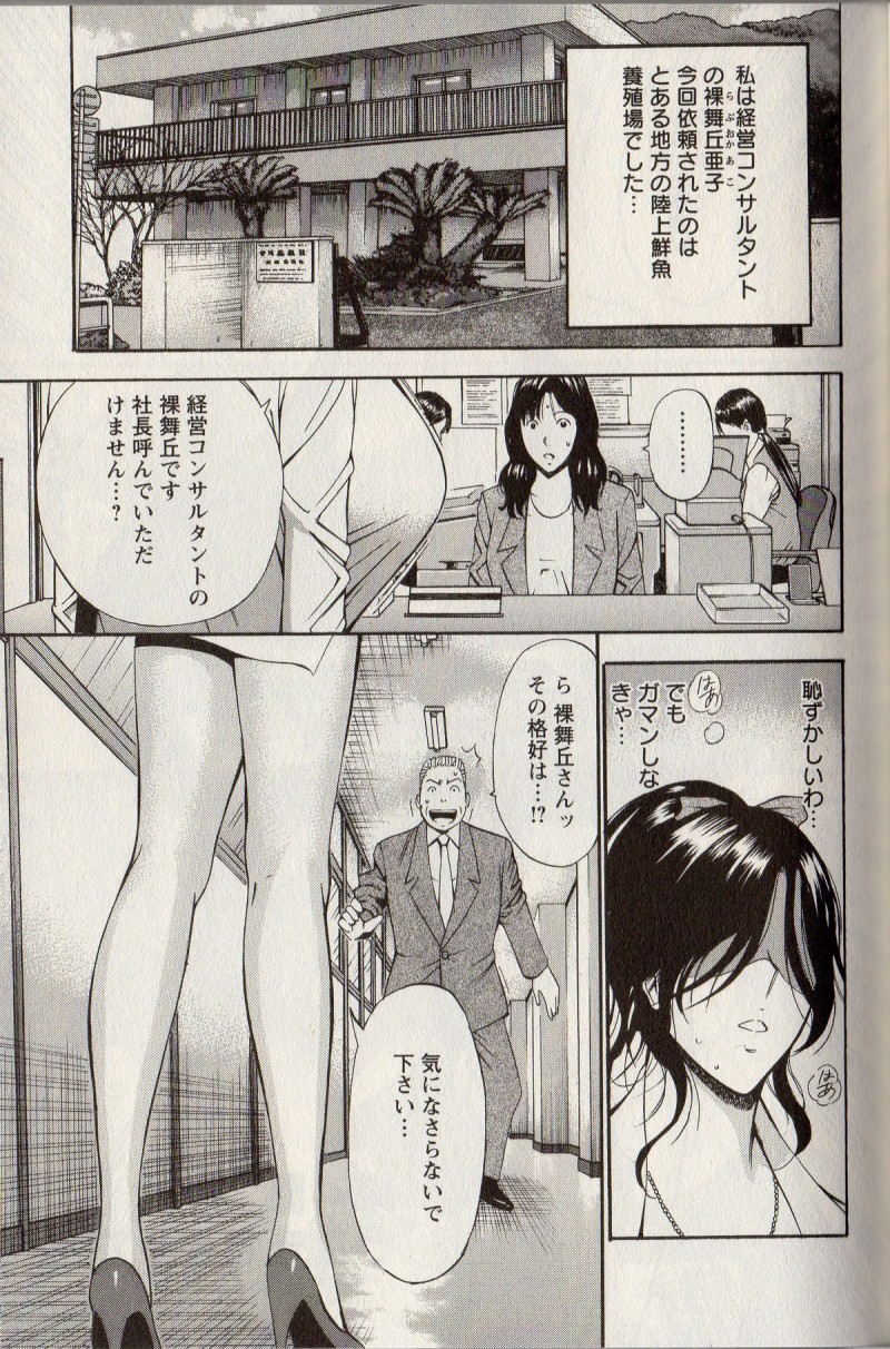 【少年漫画】ピチピチブルマをを着て鰻の産卵場所に落ちてしまった爆乳コンサルタントが暴れたうなぎに紛れた社員に犯されて中出しされる!【ながしま超助:第4話うなぎとオッパイ】