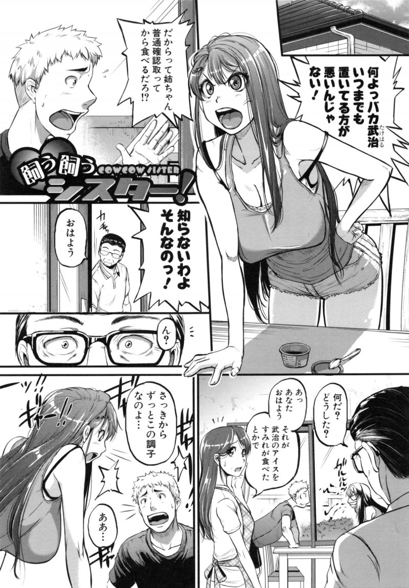 【少年漫画】弟といつも喧嘩するお姉ちゃんが二人っきりになるとペットになりたがりメス犬のように弟のチンポをしゃぶり近親相姦しちゃう【とんのすけ:飼う飼うシスター!】