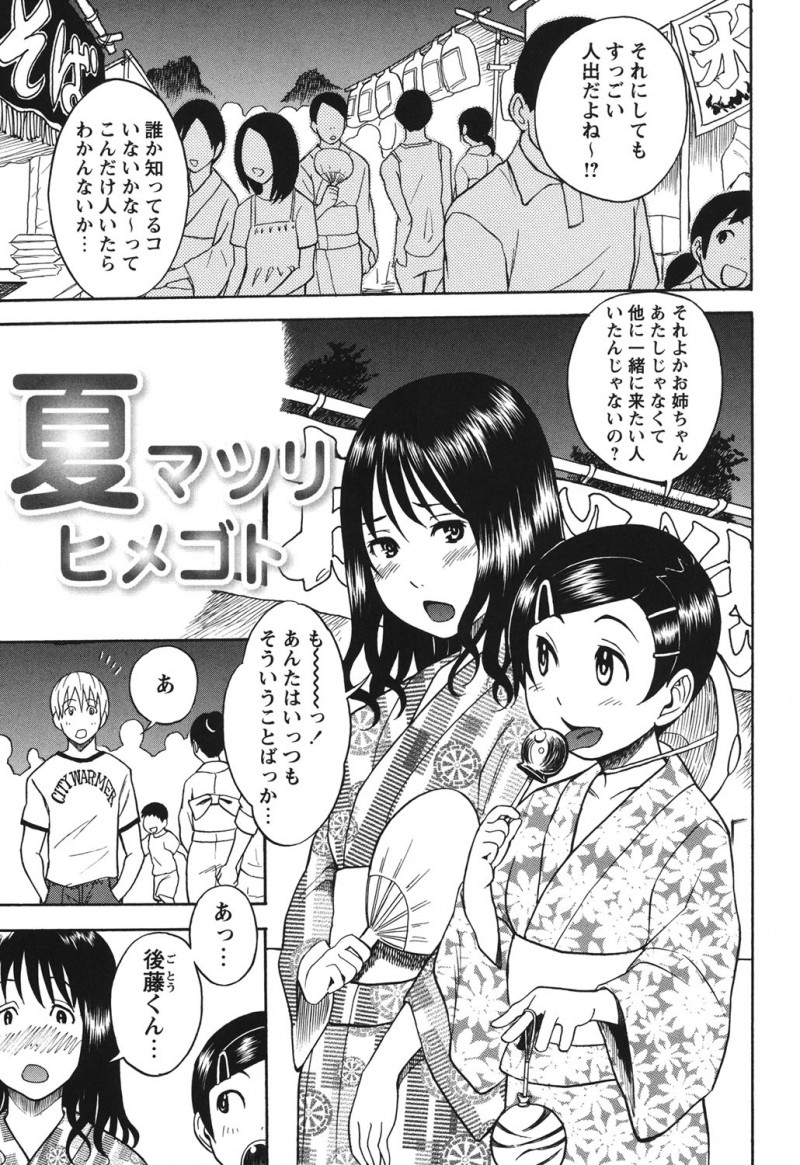【エロ漫画】夏祭り中に浴衣姿で路地裏でいちゃラブしちゃうお姉さん…乳首舐めフェラをして騎乗位で生ハメ中出しいちゃラブセックスしちゃう【しでん晶：夏マツリヒメゴト】