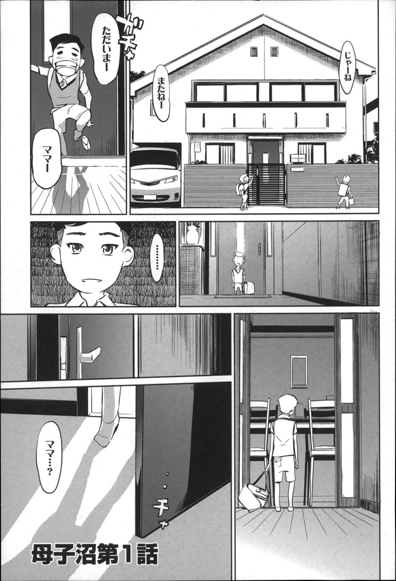 【少年漫画】スタイル抜群のムチムチボディな巨乳ママ…自宅に男を連れ込み中出しセックスした姿を息子に見られてしまう【Clone 人間:母子沼第1話】