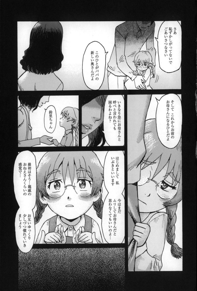 【少年漫画】前夜身体の疼きが収まらずオナニーし続け寝不足の義母…リビングでうとうとしていると義姉によって拘束されていた!さらにハサミで下着を切り昨夜の疼きを止めるように玩具を使って潮吹き絶頂!【黒岩瑪瑙:インキュバス】