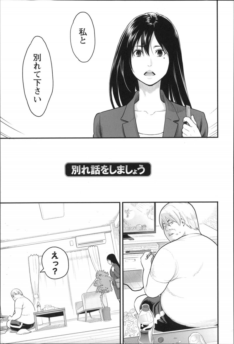 【少年漫画】同棲していた彼女から別れ話を切り出され最後のセックスを懇願されるクソデブヒモ男…乳首責めやクンニをされて中出しされちゃう【三上キャノン：別れ話をしましょう】