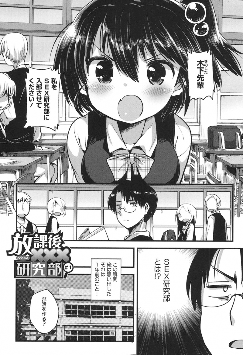 【少年漫画】SEX研究部に入部希望をする無垢な新入生のお姉さん…フェラをしておっぱい揉みや騎乗位で生ハメ中出しいちゃラブセックスしちゃう【いちはや:放課後xxx研究部】